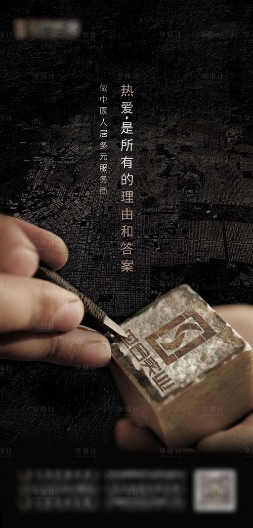 匠心独运，印鉴非凡 地产海报与印章艺术设计集锦
