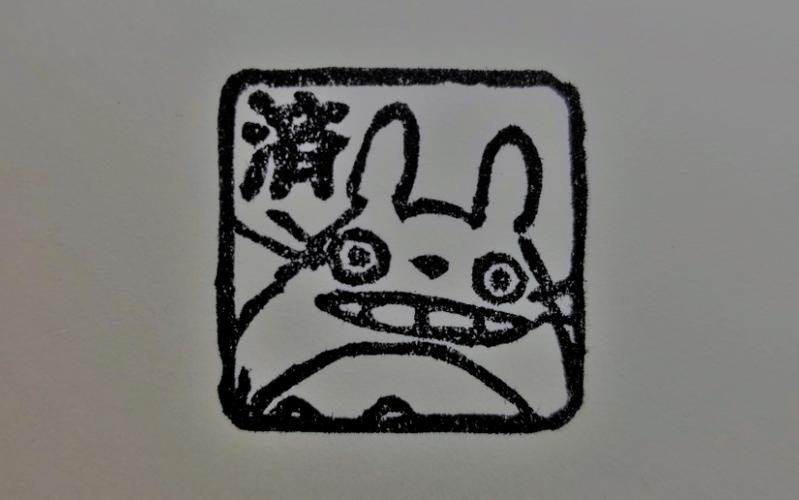 手残的刻章复健之龙猫 我的刻字服务初体验