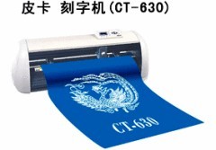 皮卡刻字机报价价格_皮卡刻字机,精卡刻字机,3M反光膜刻字机,CT1200,630,900刻字机配件售后服务_广东深圳市皮卡刻字机报价生产供应商_信息用化工品尽在搜了网